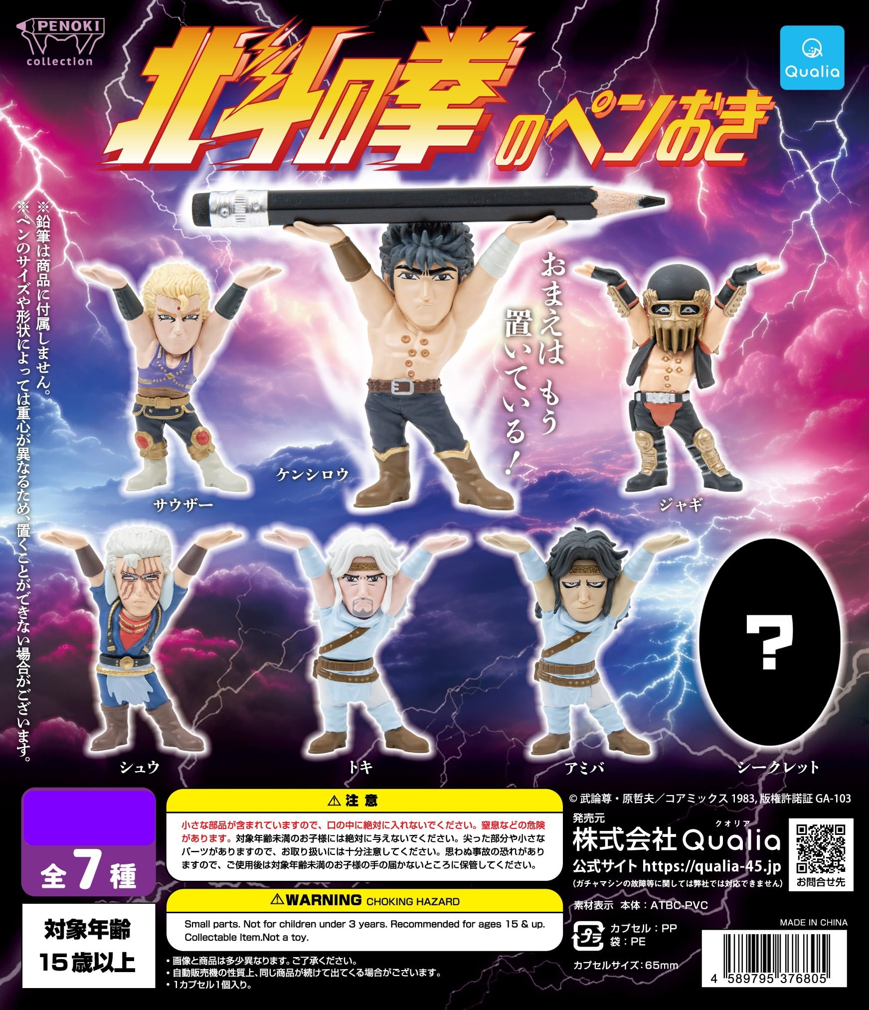 A6セット 北斗の拳　消しゴム　デカ消し　フィギュア　ガチャガチャ　カプセルトイ 16体 ゲーム・おもちゃ・グッズ A6セット 北斗の拳 消しゴム
